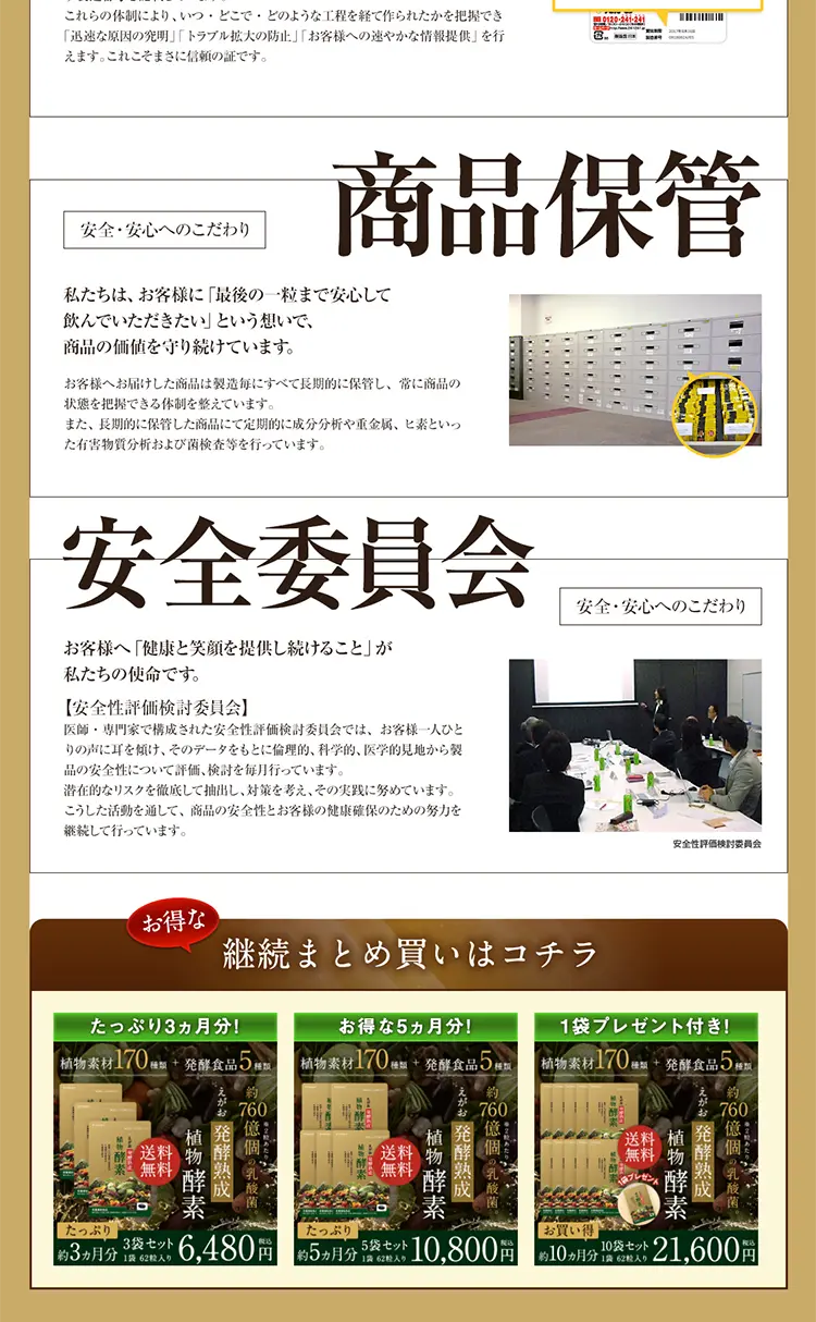Egao's Plant Enzymes LP design (Health and Beauty Foods and Supplements / Green tones / Trust and Safety) PC version