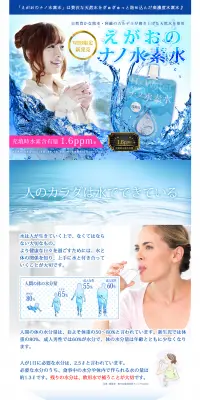 えがおのナノ水素水のLPデザイン（健康・美容食品・サプリ／ブルー系／キレイ系）PC版