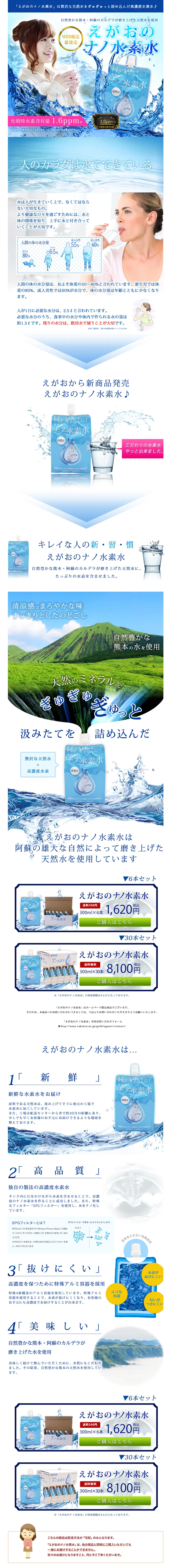 Egao no Nano Hydrogen Water LP design (Health and Beauty Foods and Supplements / Shades of blue / Refined style) PC version