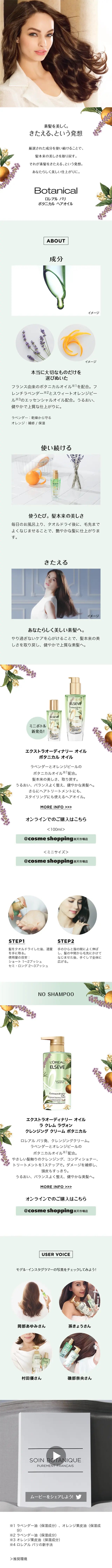ボタニカル オイルのLPデザイン（美容・スキンケア・香水／グリーン系／シンプル系）スマホ版