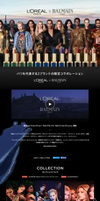 バルマンコレクション コフレのLPデザイン（美容・スキンケア・香水／ブラック系／キレイ系）PC版