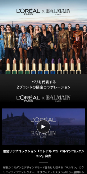 パリを代表する2ブランドの限定コラボレーション