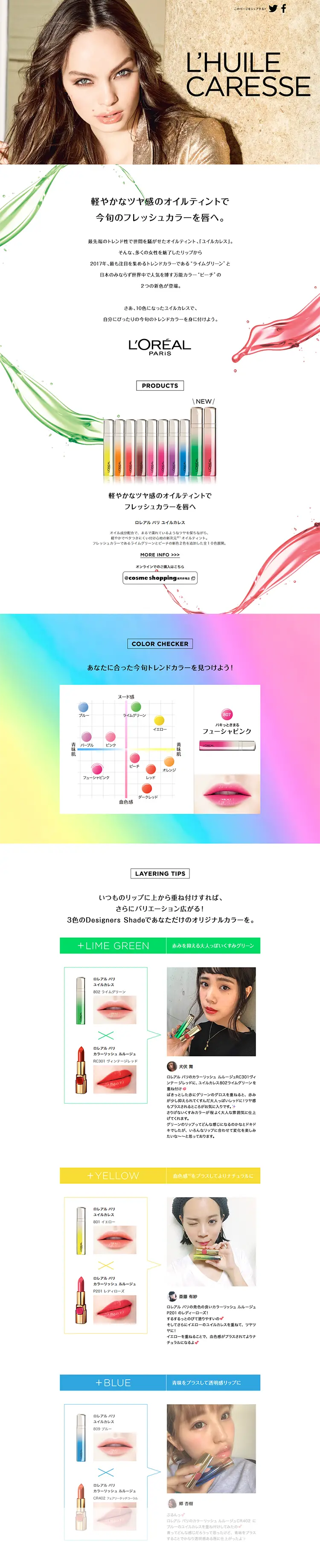 ユイルカレスのLPデザイン（美容・スキンケア・香水／カラフル系／アート・芸術系）PC版