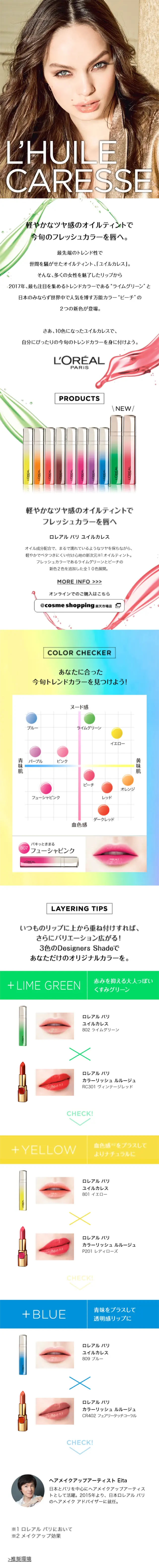 ユイルカレスのLPデザイン（美容・スキンケア・香水／カラフル系／アート・芸術系）スマホ版