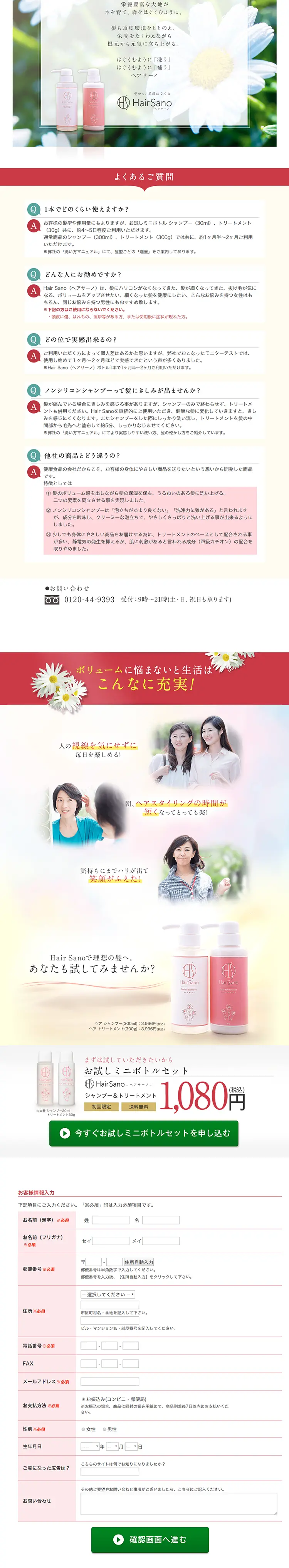 ヘアサーノ シャンプー＆トリートメントのLPデザイン（美容・スキンケア・香水／ピンク系／キレイ系）PC版