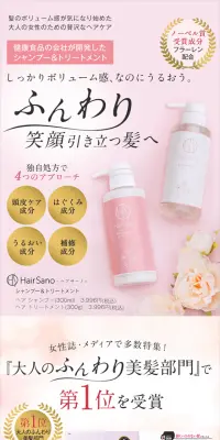 ヘアサーノ シャンプー＆トリートメントのLPデザイン（美容・スキンケア・香水／ピンク系／キレイ系）スマホ版
