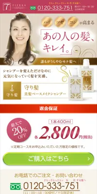 守り髪のLPデザイン（美容・スキンケア・香水／ゴールド系／キレイ系）スマホ版