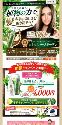 ハーブガーデンのLPデザイン（美容・スキンケア・香水／ゴールド系／にぎやか系）PC版