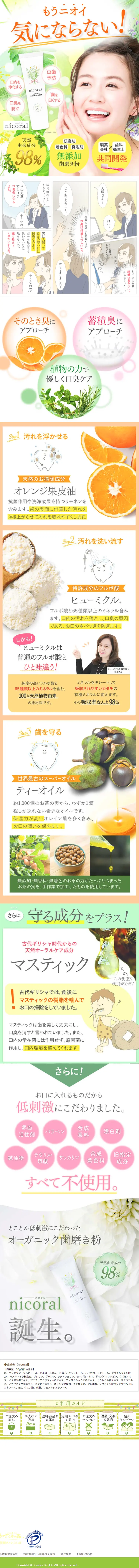 Additive-free Organic Toothpaste nicoral LP design (goods / Green tones / Refined style) PC version