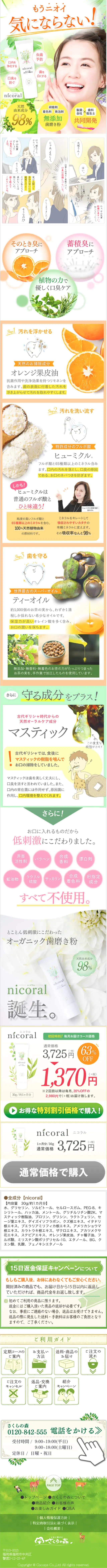 Additive-free Organic Toothpaste nicoral LP design (goods / Green tones / Refined style) Mobile version
