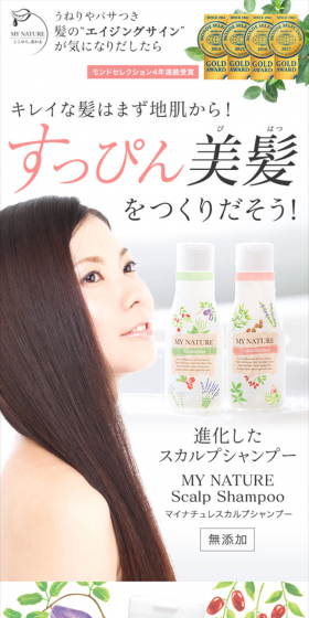 Mynature Scalp Shampoo LP design (Beauty, Skincare, Fragrance / Pink shades / Refined style) Mobile version