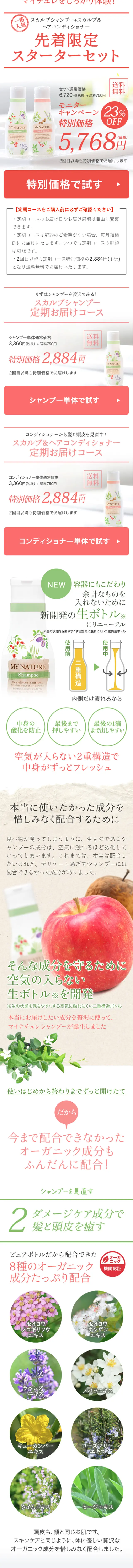 Mynature Scalp Shampoo LP design (Beauty, Skincare, Fragrance / Pink shades / Refined style) Mobile version