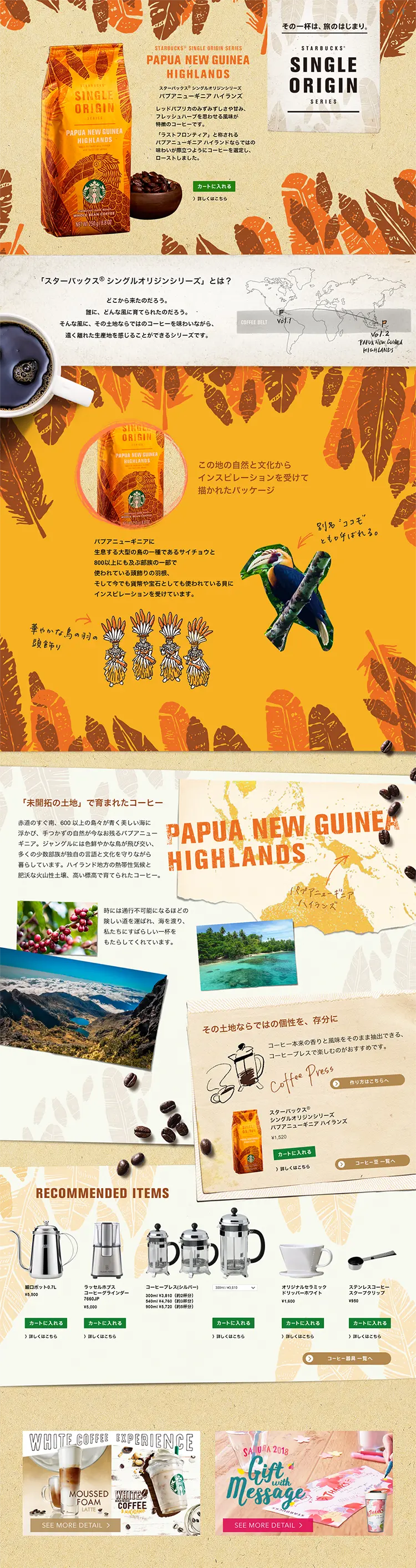 Single Origin Series Papua New Guinea Highlands LP design (Beverages and Alcohol / Beige tones / Organic) PC version