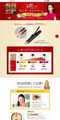 ダイヤル式 美ボリュームマスカラのLPデザイン（美容・スキンケア・香水／レッド系）PC版