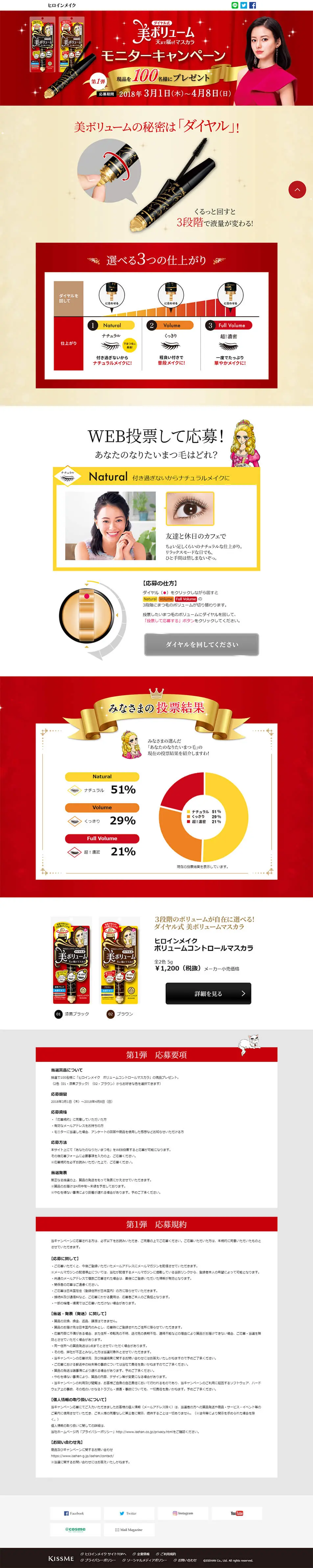 Dial-type Beauty Volume Mascara LP design (Beauty, Skincare, Fragrance / Red tones) PC version