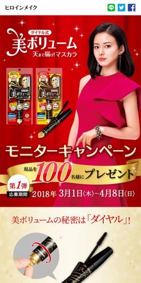 ダイヤル式 美ボリュームマスカラのLPデザイン(美容・スキンケア・香水/レッド系)スマホ版