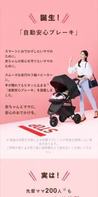 スムーヴ　スマートブレーキのLPデザイン（キッズ・ベビー・玩具／ピンク系／キレイ系）スマホ版