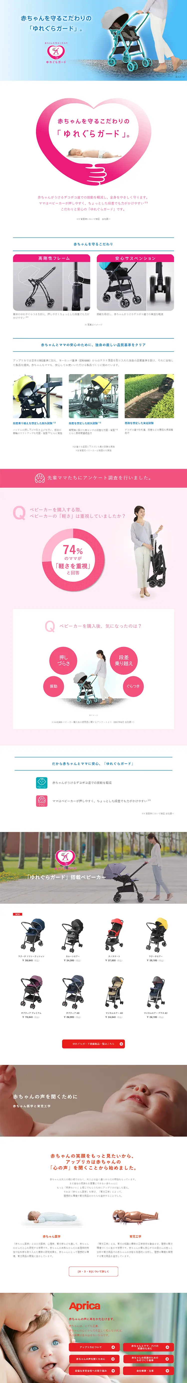 ゆれぐらガードのLPデザイン（キッズ・ベビー・玩具／ピンク系／キレイ系）PC版