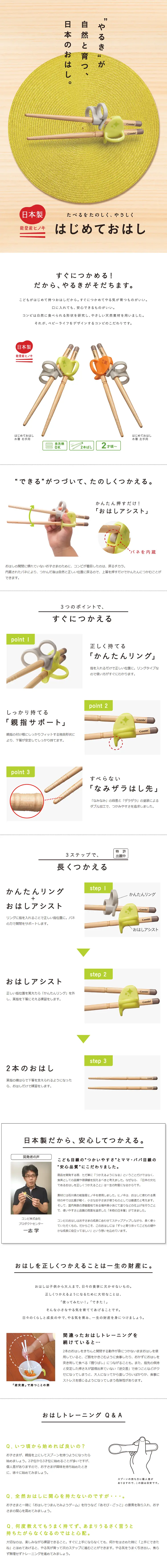 My First Chopsticks LP design (Kids, Baby, Toys / yellow / Refined style) PC version
