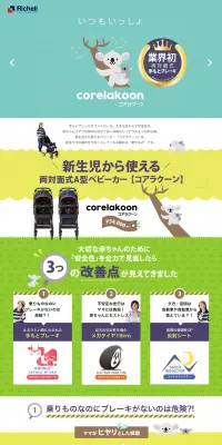 コアラクーンのLPデザイン（キッズ・ベビー・玩具／グリーン系／キレイ系）PC版