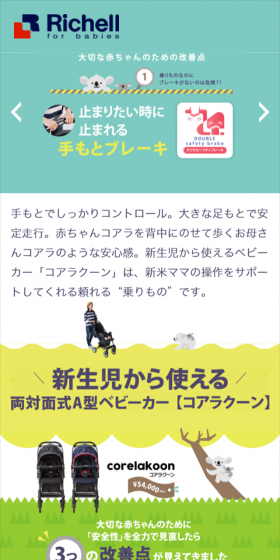 コアラクーンのLPデザイン（キッズ・ベビー・玩具／グリーン系／キレイ系）スマホ版
