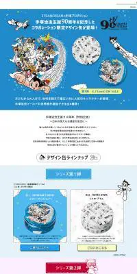 スチームクリーム×手塚治虫のLPデザイン（スキンケア・ボディケア・ヘアケア／ブルー系／かわいい系）PC版