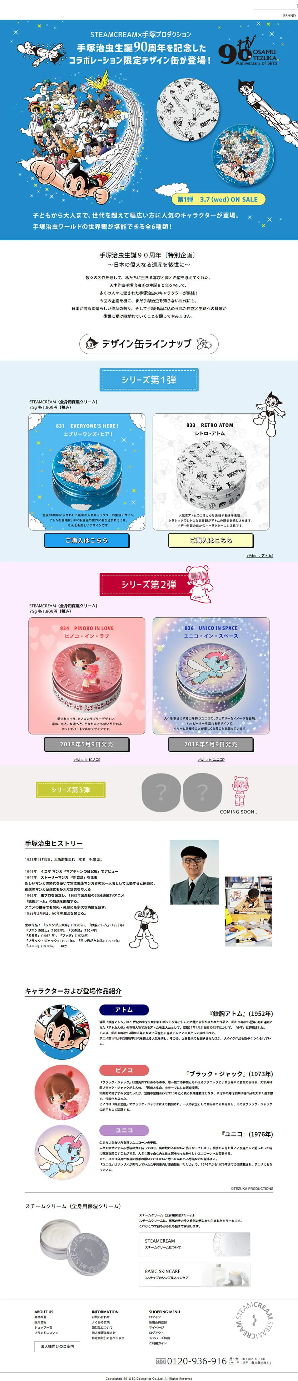 スチームクリーム×手塚治虫のLPデザイン（スキンケア・ボディケア・ヘアケア／ブルー系／かわいい系）PC版