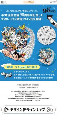 Steamcream x Tezuka Osamu