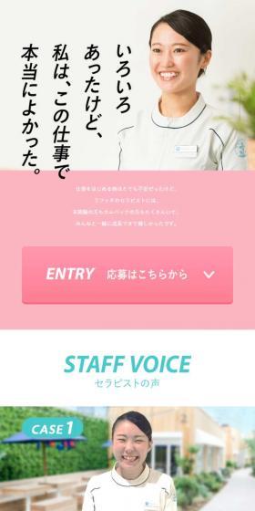 ラフィネ採用のLPデザイン（求人・採用関連／ピンク系／シンプル系）スマホ版