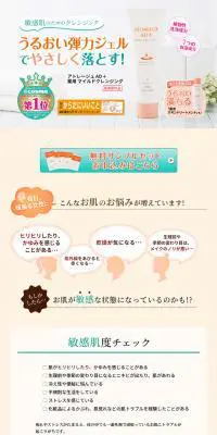 敏感肌クレンジングアトレージュのLPデザイン（スキンケア・ボディケア・ヘアケア／オレンジ系／シンプル系）PC版