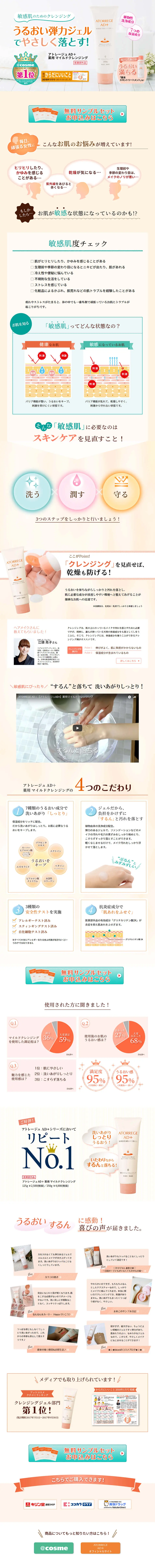 Sensitive Skin Cleansing Atorrege LP design (Skincare, Bodycare, Haircare / Orange tones / Simple) PC version