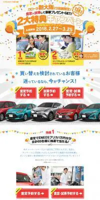 2大特典キャンペーン！のLPデザイン（車・バイク・自転車／オレンジ系／にぎやか系）PC版