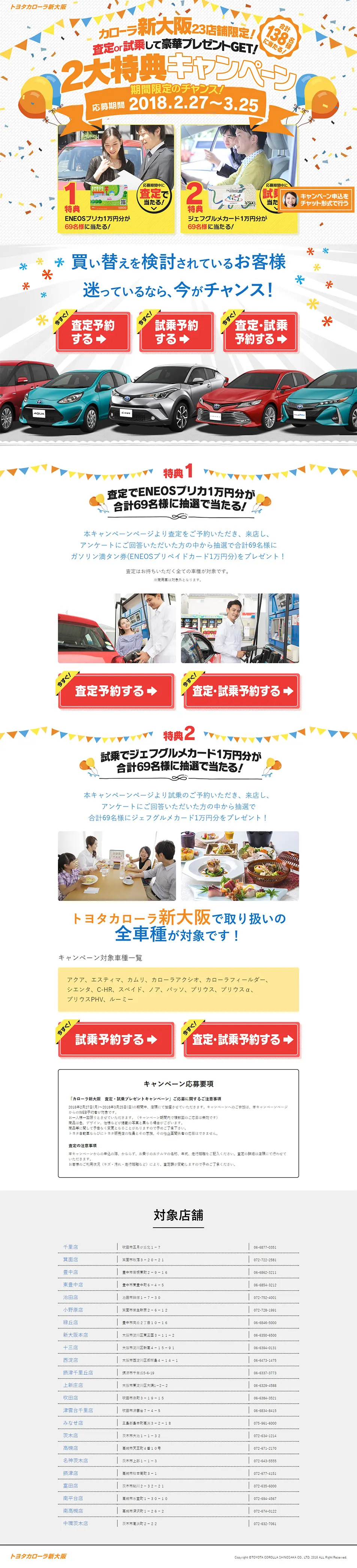 2大特典キャンペーン！のLPデザイン（車・バイク・自転車／オレンジ系／にぎやか系）PC版