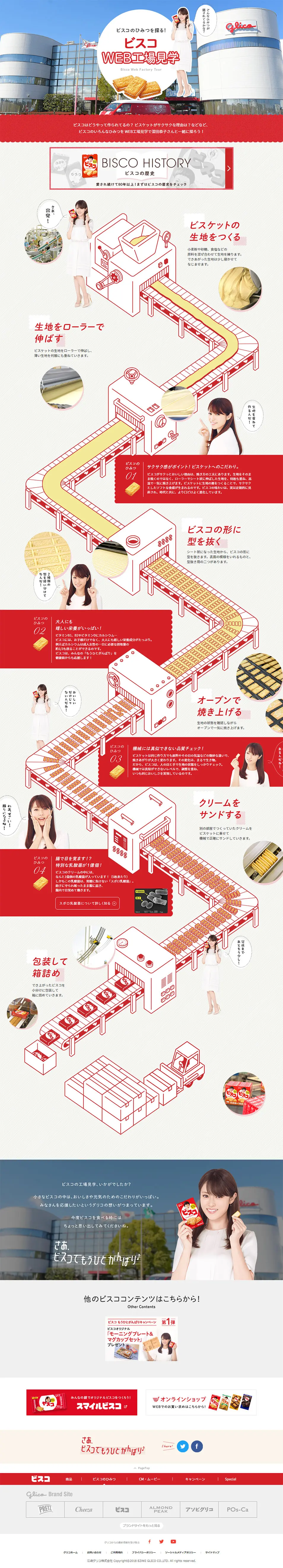Bisco WEB Factory Tour LP design (Snack foods, gum, and candy / Red tones / Cute style) PC version