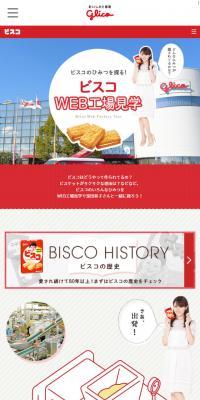 Bisco WEB Factory Tour