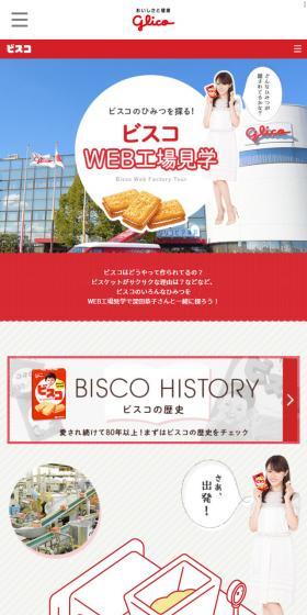 Bisco WEB Factory Tour