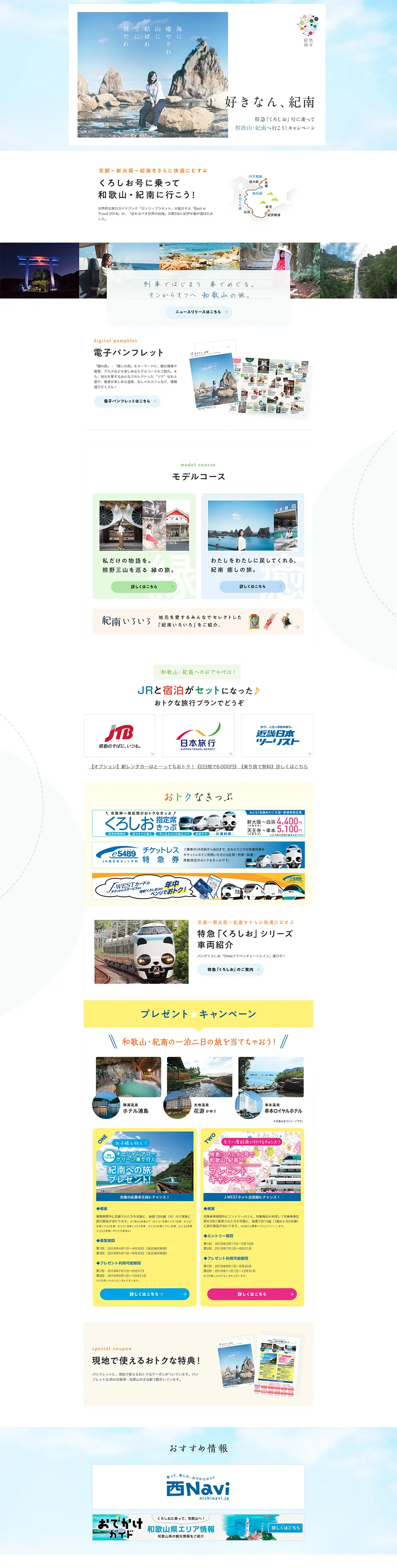 Let's go to Wakayama and Kinan on the Limited Express Kuroshio train! Campaign LP design (Travel & Outdoor / Shades of blue / Simple) PC version