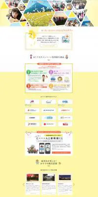 かごしまへ、どーん！とキャンペーンのLPデザイン（旅行・アウトドア／イエロー系／かわいい系）PC版