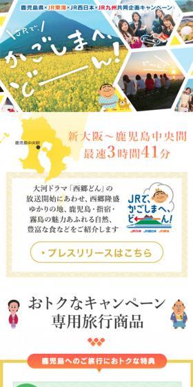 Kagoshima: The "DON!" Campaign LP design (Travel & Outdoor / yellow / Simple) Mobile version