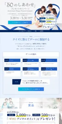 50のしあわせプレゼントキャンペーンのLPデザイン（サービス・保険・金融／ブルー系／キレイ系）PC版