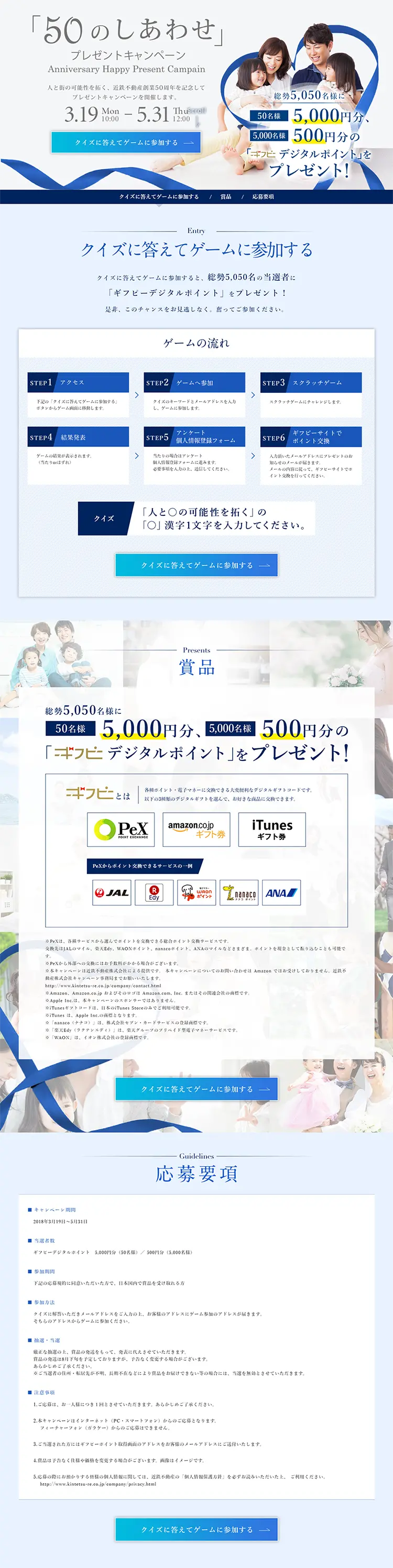 50 Happy Presents Campaign LP design (Services, Insurance, and Finance / Shades of blue / Refined style) PC version
