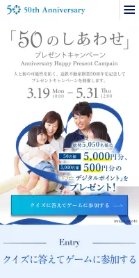 50のしあわせプレゼントキャンペーンのLPデザイン（サービス・保険・金融／ブルー系／キレイ系）スマホ版