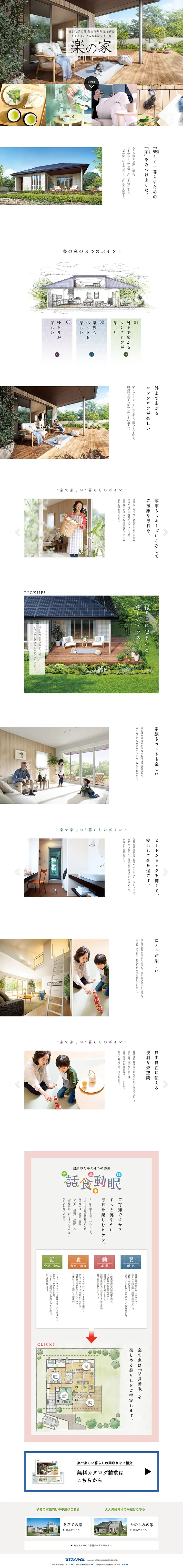 Raku no Ie LP design (Services, Insurance, and Finance / White-based / Simple) PC version