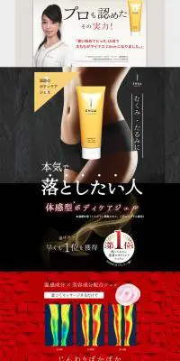ENDACOSMETICS BODY SUPPORT GELのLPデザイン（美容・スキンケア・香水／ゴールド系／キレイ系）PC版
