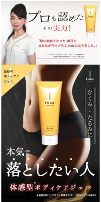 ENDACOSMETICS BODY SUPPORT GEL