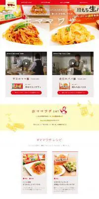 ＃ママワザのLPデザイン（食品／レッド系／シンプル系）PC版