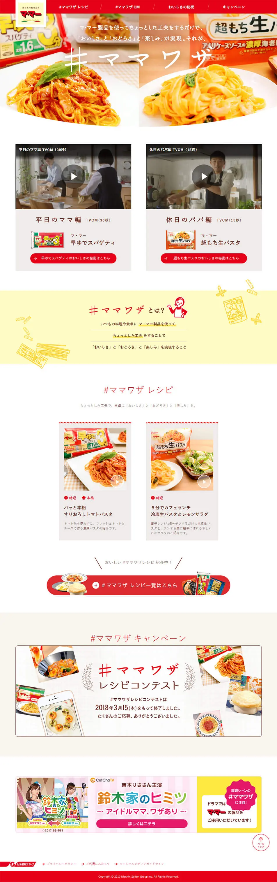 #MAMAWAZA LP design (food / Red tones / Simple) PC version