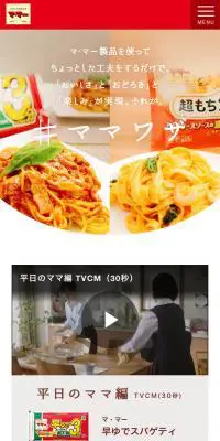 ＃ママワザのLPデザイン（食品／レッド系／シンプル系）スマホ版