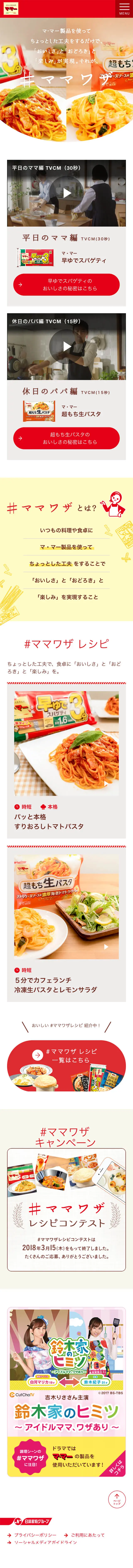 #MAMAWAZA LP design (food / Red tones / Simple) Mobile version