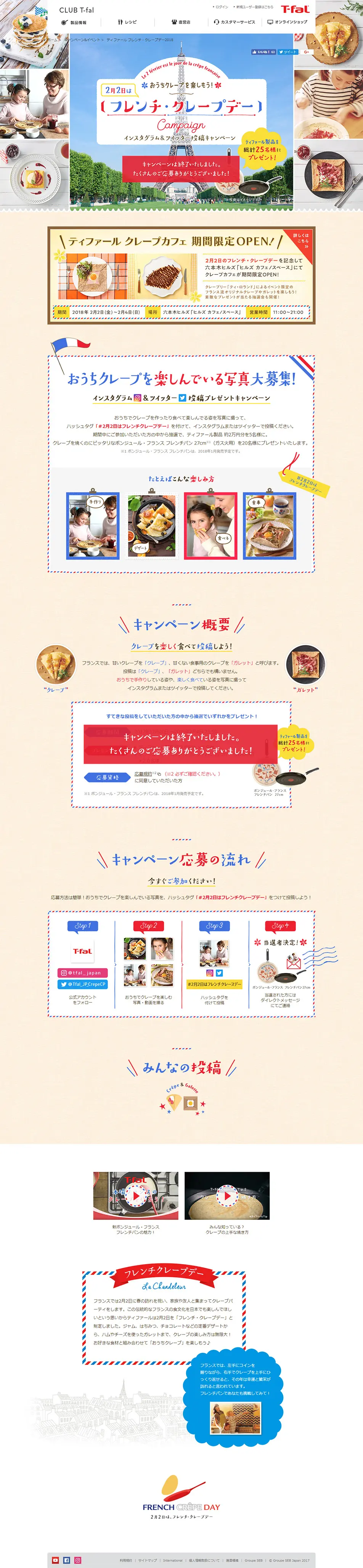 Let's enjoy homemade crepes! February 2nd is French Crêpe Day LP design (Internet service / Multi-color type / Cute style) PC version